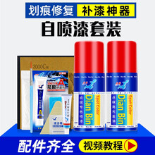 沃尔沃补漆笔汽车漆面划痕修补自喷漆水晶白玛瑙黑银灰棕色车漆修复神器S60S90XC40XC60V90 130ML自喷漆套装【深度划痕小面积修补操作简易】 焰影蓝VO-48