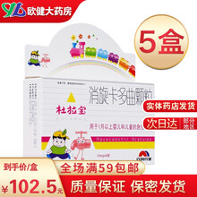 杜拉宝 消旋卡多曲颗粒 10mg*8袋/盒 RX 用于1月以上婴儿盒儿童的急性腹泻 5盒