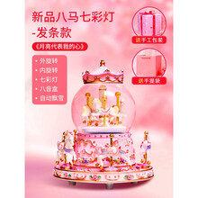 旋转木马音乐盒水晶球音乐盒旋转木马八音盒魔盒小女孩子生日礼物女女儿童520 新品八马 发条款《月亮代表我的心》送手提袋+手工包