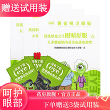 【官方旗舰】黄金视力眼贴官网正没品有了爱eye缓解眼疲劳眼贴好视护力眼膜李时珍百舒芙晶晴 10贴/盒 三小盒+3小袋（共33袋）
