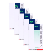 泰白 盐酸二甲双胍缓释片0.5g*60片 2型Ⅱ型糖尿病 Rx 5盒装