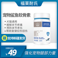 福莱耐氏宠物鲨鱼软骨素狗狗猫咪关节宝强健骨骼150片补钙 1瓶鲨鱼软骨素