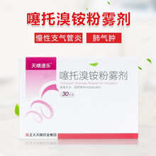 天晴速乐 噻托溴铵粉雾剂 18μg*30粒（不带吸入装置）