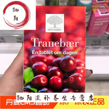 丹麦代购New Nodic纽诺迪克浓缩蔓越莓精华片剂30粒女性泌尿