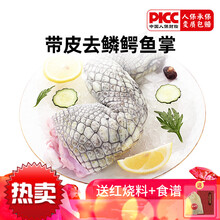 愚港新鲜鳄鱼掌腿肉2斤泰国水产生鲜鳄鱼 新鲜鳄鱼腿 顺丰速运 高端食材网红吃播咳嗽温润滋补 煲汤食材 新鲜活鳄鱼整掌一只共3.7斤