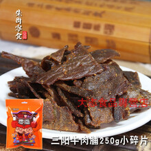 猪肉脯250g彩袋装原味香辣味靖江特产休闲零食 三阳牛肉脯250g小碎片X2(辣味)