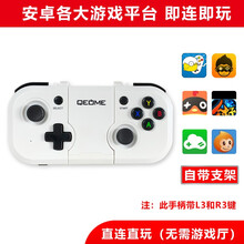 趣迷安卓手机无线蓝牙游戏手柄PC电脑steam电视Switch小鸡模拟器悟饭游戏菜鸡格来云小鸡模拟器 白色蓝牙无线手柄【升级版带L3+R3按键】