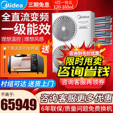 【安装不收费0元】美的空调 家用中央空调 变频全直流变频智能商用中央空调新风机小多联机智能家电领航者 V160 大6匹一拖五(120-160㎡) 【安装不收费0元 全直流变频 带wifi】