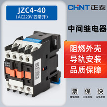 正泰接触式中间继电器JZC4-40 AC220v四4常开 36v 110v 380v 10a JZC4-40 380V
