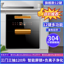 日本樱花消毒柜家用嵌入式三层分层厨房小型紫外线消毒碗柜120L大容量 旗舰款十二功能金外三层120升 新式独立三金拉门