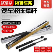 适用于福特福克斯两三厢后备箱液压撑杆行李箱支撑杆尾门液压杆 福克斯两厢【05-11年】后备箱撑杆【一对/无缓冲