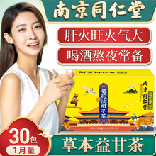 南京同仁堂菊花决明子茶枸杞蒲公英牛蒡根胎菊桂花栀子组合型茶包 决明子茶30袋*1盒