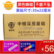 易翔 蜂业中蜂深房巢础35X22CM每盒30片蜜蜂巢脾巢基专业养蜂工具