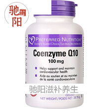 加拿大进口PN辅酶q10精华软胶囊ql0F美国q一10心脏品coq10