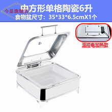 今显旗舰  商用酒店加厚不锈钢液压自助餐炉电加热 酒店餐具 透视翻盖早餐保温布菲炉 中方形单格陶瓷6升/电加热