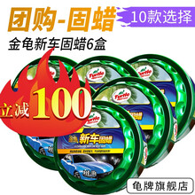 龟牌（Turtle Wax）车蜡汽车蜡冰蜡极限蜡白车蜡黑车蜡专用蜡上光防护固体蜡车用打蜡汽车用品团购 团购-金龟新车固蜡180g*6盒