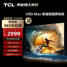TCL电视 65V8G Max 65英寸 4+64GB 高色域 120Hz高刷 WiFi 6 Pro 液晶智能平板电视机