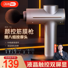 佳仁（JARE）德国品牌筋膜枪颈椎按摩器肌肉运动健身训练手持全身按摩棒按摩仪母亲父亲生日礼物 豪华液晶触控+99档变频+超长续航+双屏显+赠8头