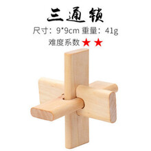 姒桀 鲁班锁 鲁班锁孔明锁小玩具解压学生拼插积木成人鲁班锁儿童集中注意力玩具 三通锁
