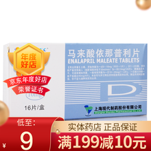 SHYNDEC 马来酸依那普利片 10mg*16片/盒 