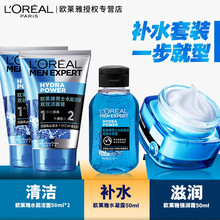 欧莱雅男士水能护肤品套装补水保湿洗面奶控油水凝露滋润乳面霜精华露 【补水滋润】洁面2支+水凝露+强润霜