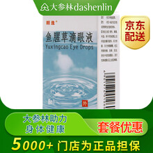 朗逸 鱼腥草滴眼液 8ml 1盒装