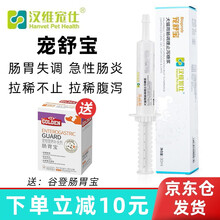 汉维宠仕宠舒宝犬猫肠道护理宠物肠胃消化不良狗狗腹泻猫咪止泻营养膏 30ML/支