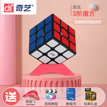 奇艺魔方三阶3二四4五阶磁力比赛专用套装全套块儿童玩具 3阶【黑色贴纸】送：教程书+底座+教学视频.