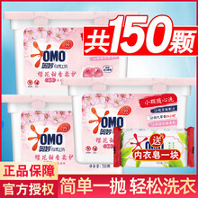 奥妙洗衣凝珠球洗衣服液香水型香味持久留香旗舰店官方旗舰家庭装 樱花凝珠3盒(共150颗)+内衣皂