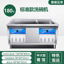商用饭店小型全自动餐厅食堂大容量台式双池洗菜刷碗超声波洗碗机 【标准款】180型