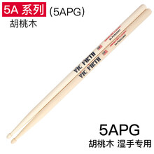 架子鼓鼓棒vic firth鼓棒胡桃木5a 5b 7a爵士鼓vf练习鼓槌vic鼓锤 5A系列(5APG)