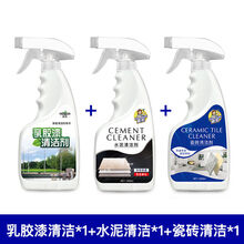 乳胶漆清洁剂装修去乳胶漆残留墙面去除新房开荒腻子粉清洗神器 乳胶漆清洁剂+水泥清洁剂+瓷砖清洁剂