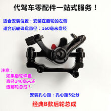 代驾折叠锂电车刹车总成块山地自行车前后碟刹车块刹车盘线碟刹器 经典B款后轮总成