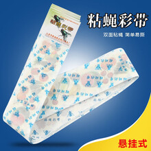 粘蝇条 粘苍蝇彩带 粘蝇板 苍蝇纸苍蝇贴条粘飞虫挂条 粘蝇彩带（30条装）