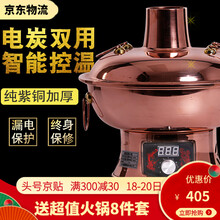 炊老爷 纯紫铜电炭两用火锅炉老北京铜火锅传统老式纯铜铜锅木炭加厚插电家用涮羊肉鸳鸯锅火锅锅具电碳通用 32CM数显屏清汤（紫铜）6人左右使用