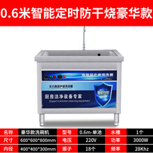 超声波洗碗机餐厅饭店酒店食堂餐饮家用小型全自动商用大型大容量 0.6米智能定时防干烧豪华款 【德国技术】