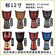 蔺泰杭  非洲鼓 儿童手鼓成人初学者幼儿园丽江手拍鼓大师鼓 标12寸随机或备注+赠品