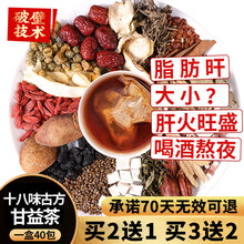 景硕菊花决明子茶护肝养肝茶男士俳毒养肝护肝茶养肝护肝茶女士养肝护肝茶决明子菊花茶枸杞子养生茶饮茶包 甘益茶 买二贈一 总三盒