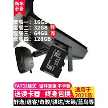 14代轩逸内存卡21款日产逍客奇骏骐达天籁行车记录仪专用储存tf卡 套餐四