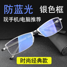 石天伦防辐射眼镜男抗蓝光平光镜手机电脑护目镜可配有度数近视镜 时尚银色框 0度防蓝光镜片