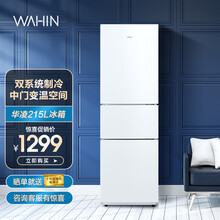 华凌冰箱215升风冷无霜三门多门家用铂金净味节能安静电冰箱BCD-215WTH白色