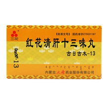 三花 红花清肝十三味丸  60粒  RX 1盒装
