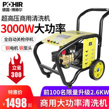 博赫尔（POHIR）高压洗车机水枪商用清洗机220v全自动洗车器大功率工业喷砂除锈刷车水泵 3千瓦单相220V自动150公斤(配10米钢丝管)