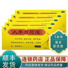 修正 人参口服液 10ml*10瓶 食欲不振 气虚所致身倦乏力心悸气短 5盒【一疗程包邮装】