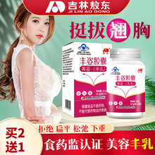 敖东 丰姿胶囊52粒 美容丰乳可配木瓜葛根粉和丰胸药及产后胸部松弛下垂促进乳房发育的产品一起使用 一瓶装（买2贈1）