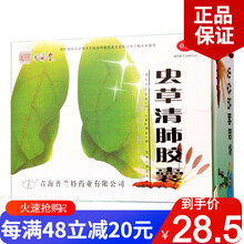 同济堂 虫草清肺胶囊 24粒 润肺补气清肺化痰止咳药平喘慢性支气管炎 24盒装【共576粒】3个月用量