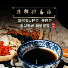 康益强 经典方清肺排毒汤定制在线抓中药新冠及流感通用方抓中药材中药拍方抓药 7剂（自煎）