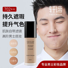 轩谛 男士粉底液 遮瑕提亮 保湿控油 自然色