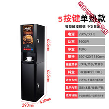 礼醇速溶咖啡机奶茶一体机商用冷热全自动多功能果汁饮料机热饮机央西 单热三料5按键立式+冷热水