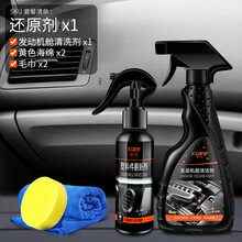 施凯（X’care）汽车塑料件翻新还原剂表板蜡修护老旧发白内饰仪表盘上光护理外保险杠黑色塑料翻新剂 塑料翻新剂+发动机舱清洁剂 赠毛巾+海绵